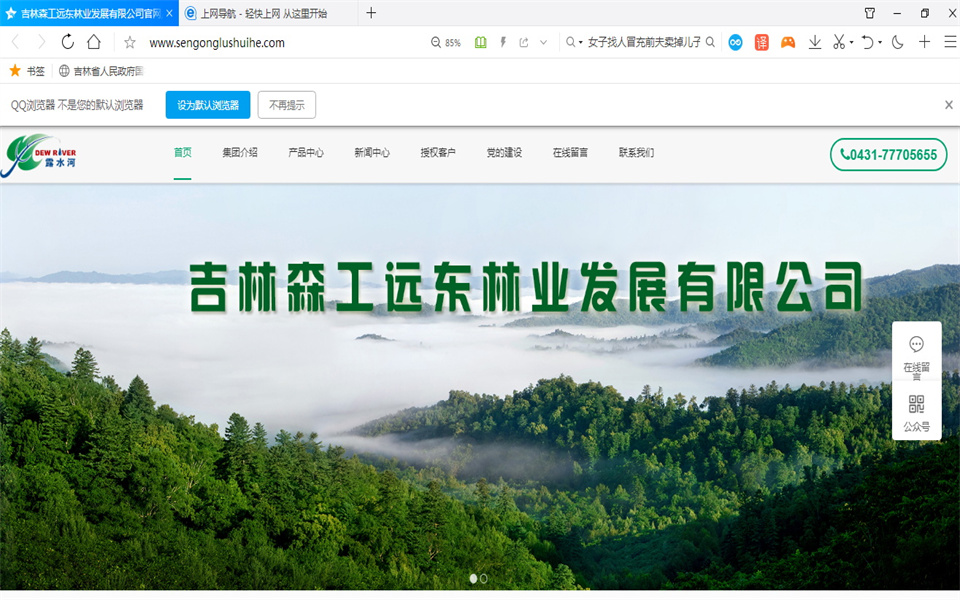 露水河刨花板新網(wǎng)站，開通啦！