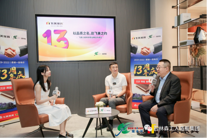 以品質(zhì)之名，赴飛美之約-飛美家具13周年慶，吉林森工露水河特來祝賀