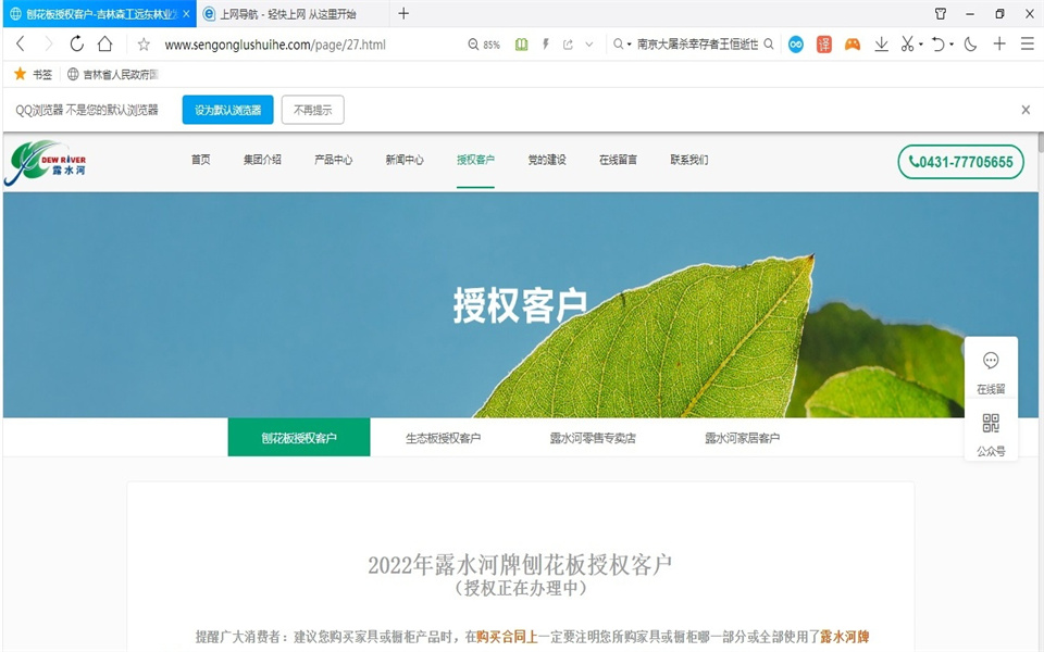 露水河刨花板新網(wǎng)站，開通啦！