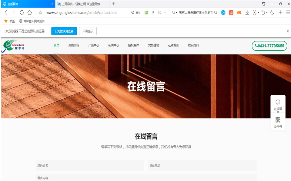 露水河刨花板新網(wǎng)站，開通啦！