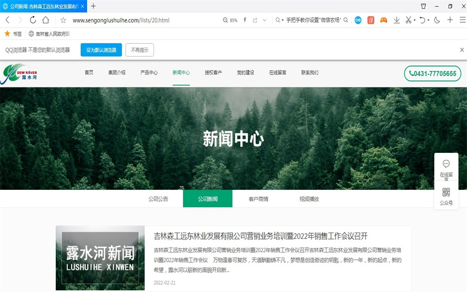 露水河刨花板新網(wǎng)站，開通啦！