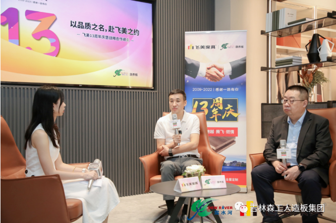 以品質(zhì)之名，赴飛美之約-飛美家具13周年慶，吉林森工露水河特來祝賀