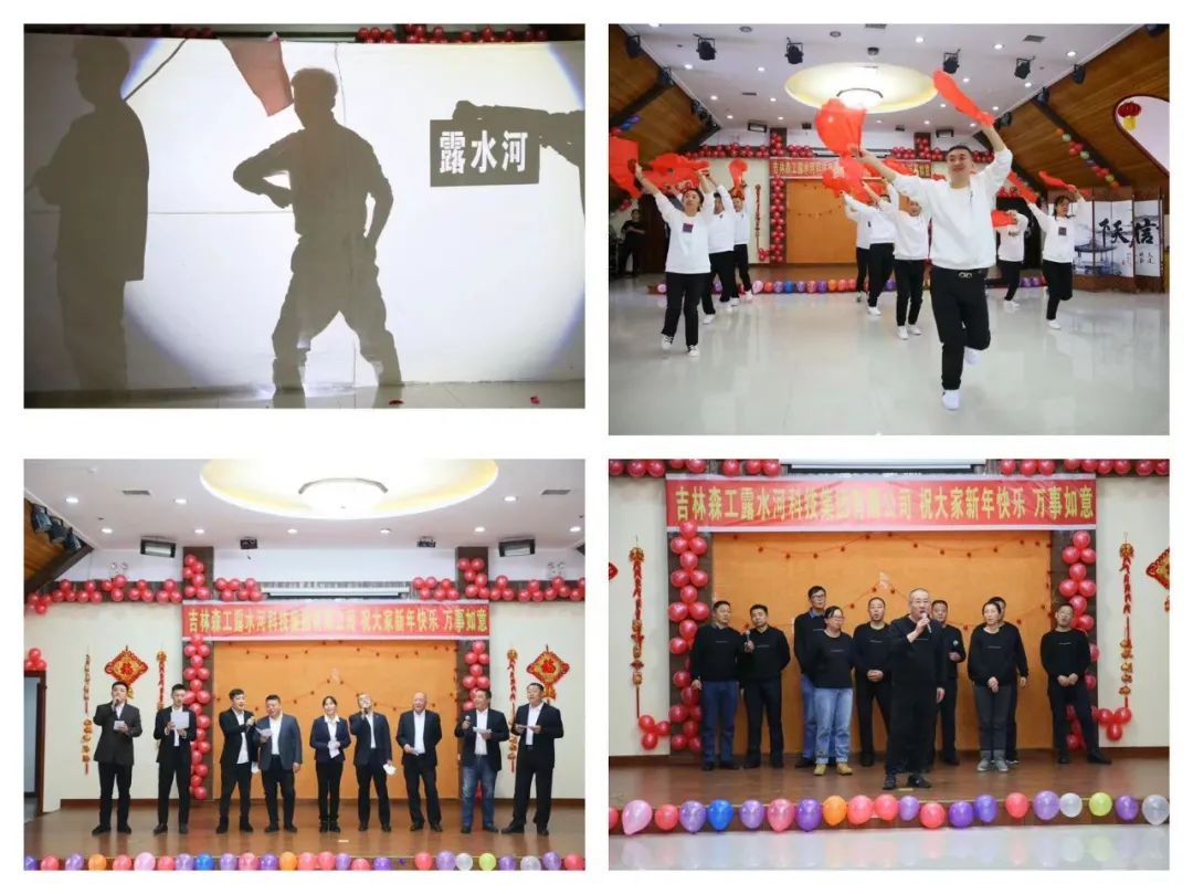 揚帆再起航，筑夢新篇章｜吉林森工露水河集團2022年表彰總結會暨2023年新春年會圓滿落幕