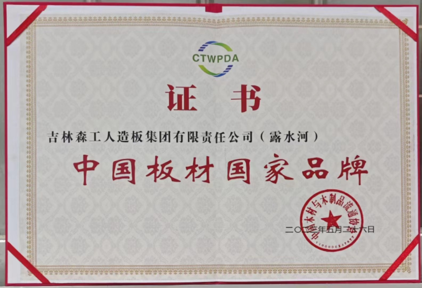 智能制造 融通未來，露水河品牌榮獲嘉獎(jiǎng)