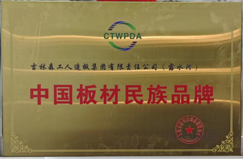 智能制造 融通未來，露水河品牌榮獲嘉獎(jiǎng)