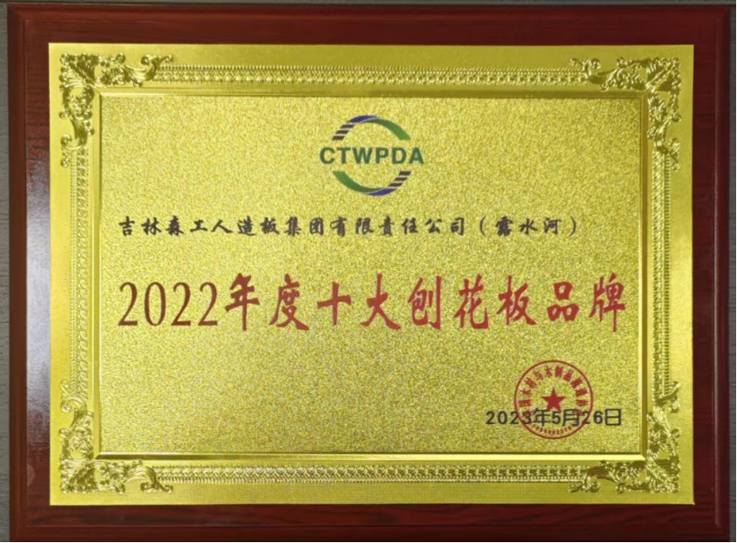 智能制造 融通未來，露水河品牌榮獲嘉獎(jiǎng)